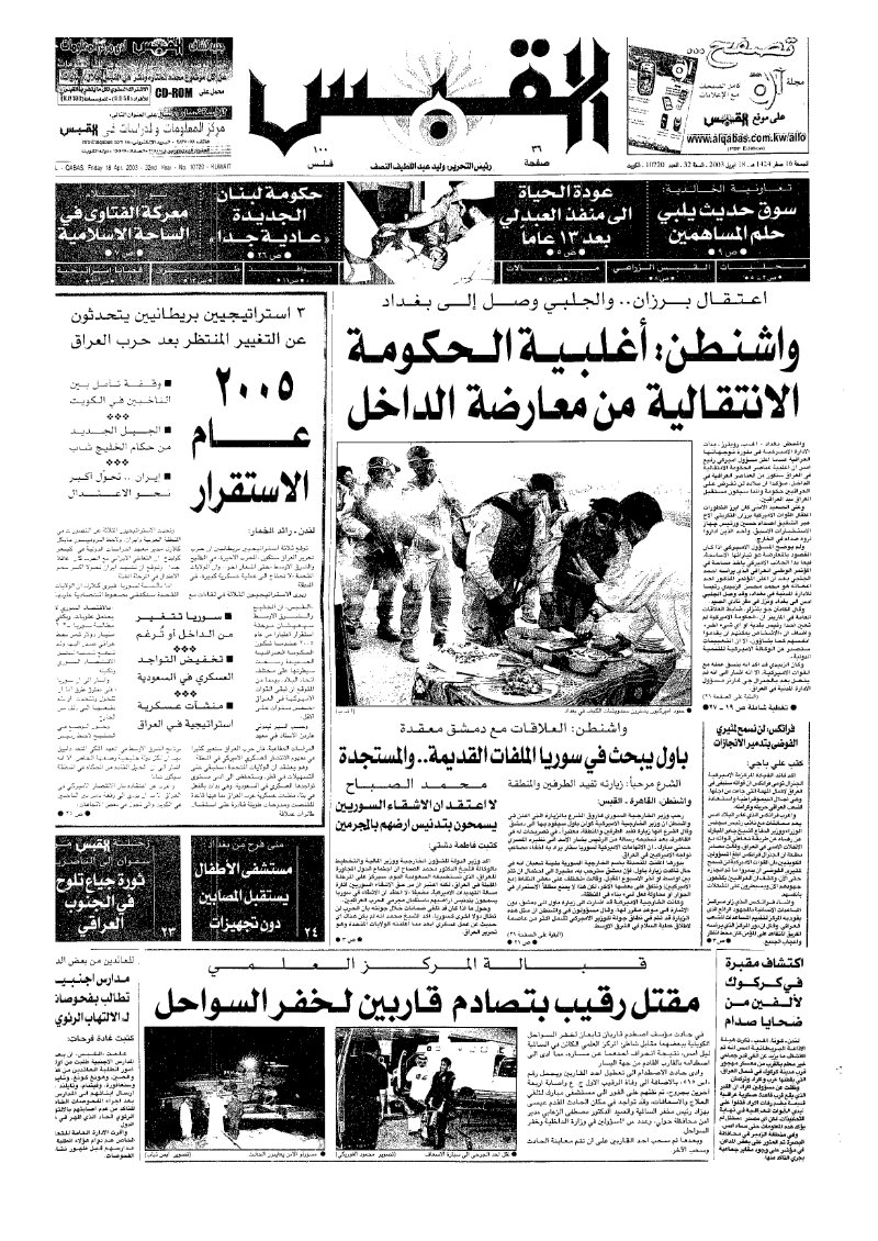 (القبس | 10720 | 2003-04-18)