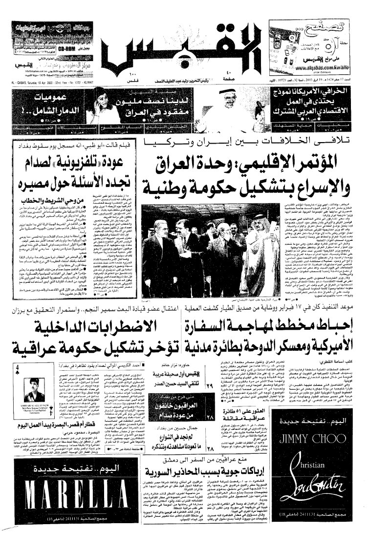 (القبس | 10721 | 2003-04-19)