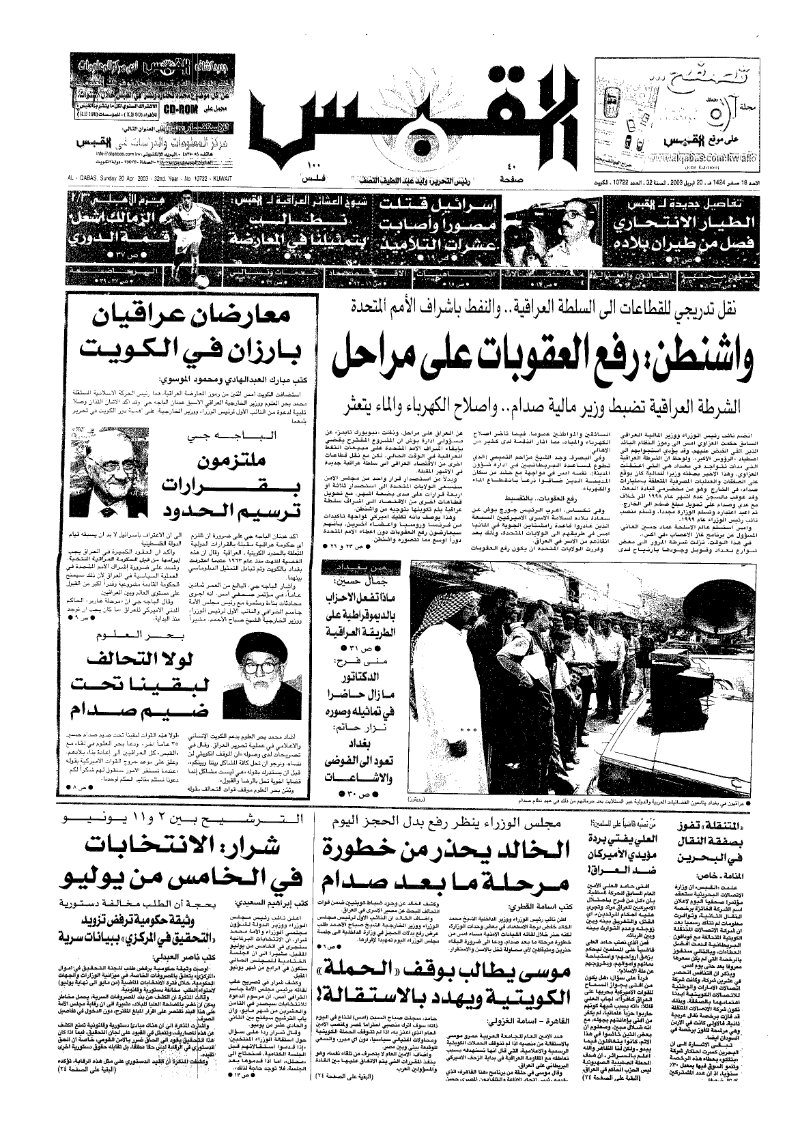 (القبس | 10722 | 2003-04-20)