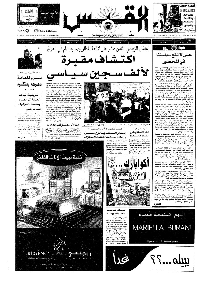 (القبس | 10724 | 2003-04-22)