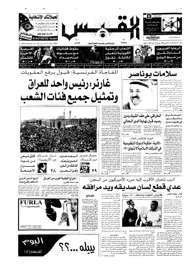 (القبس | 10725 | 2003-04-23)