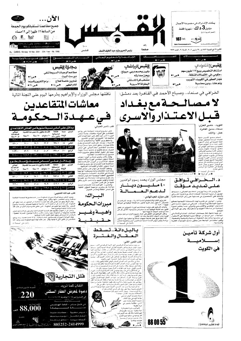 (القبس | 9966 | 2001-03-19)