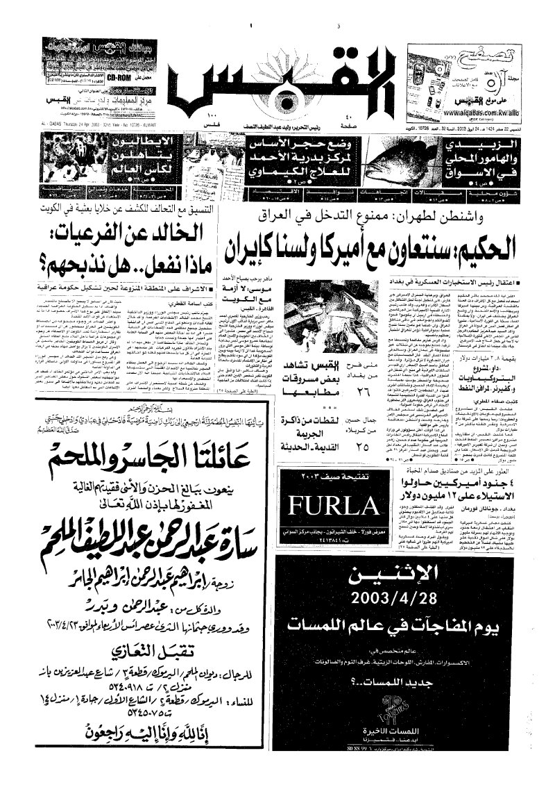(القبس | 10726 | 2003-04-24)