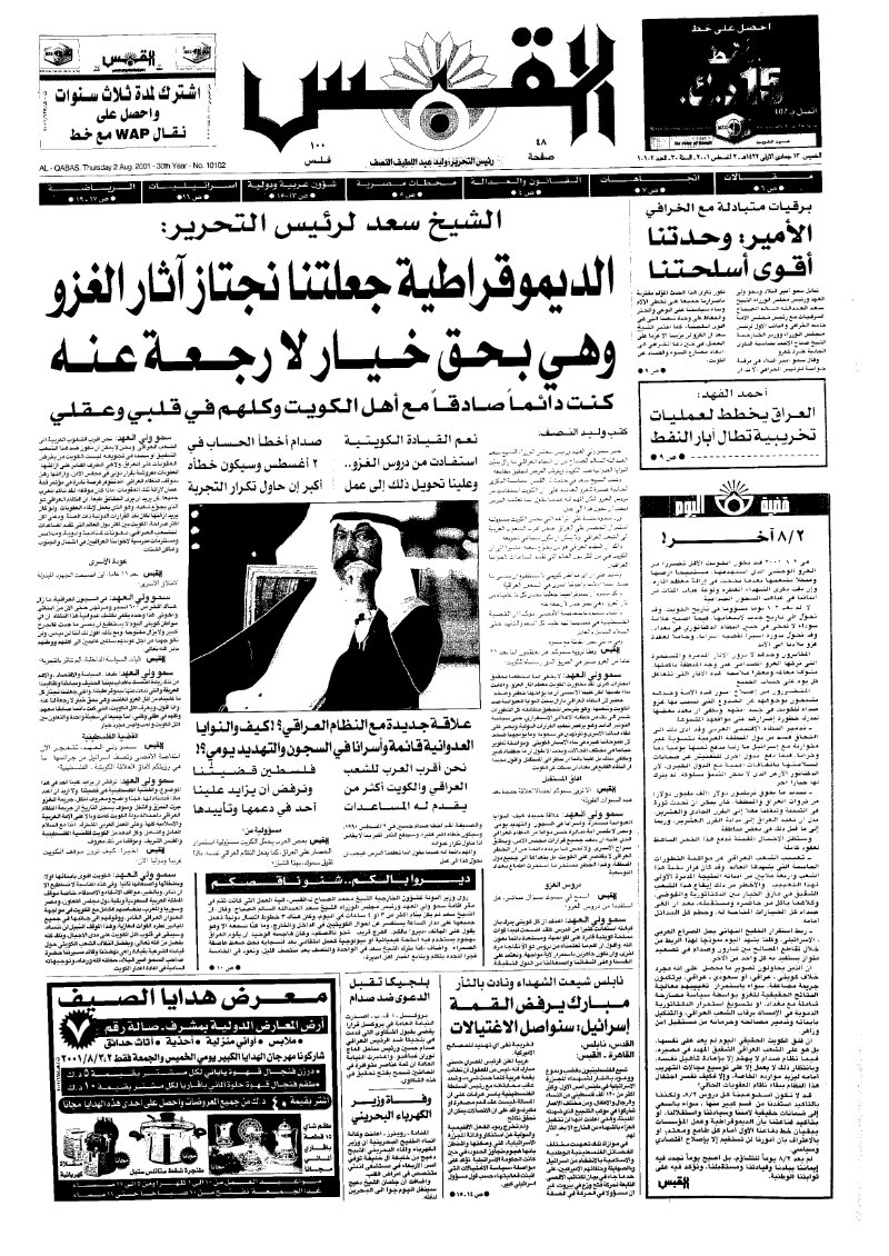 (القبس | 10102 | 2001-08-02)