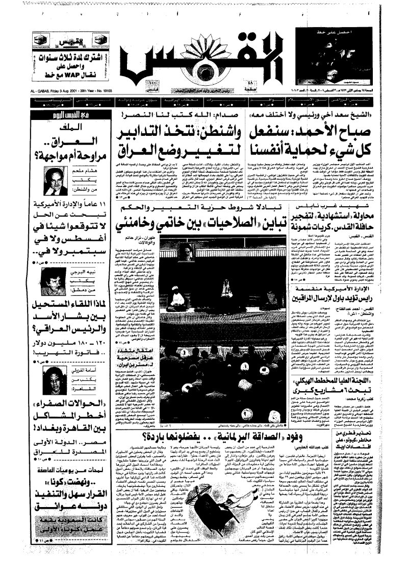 (القبس | 10103 | 2001-08-03)