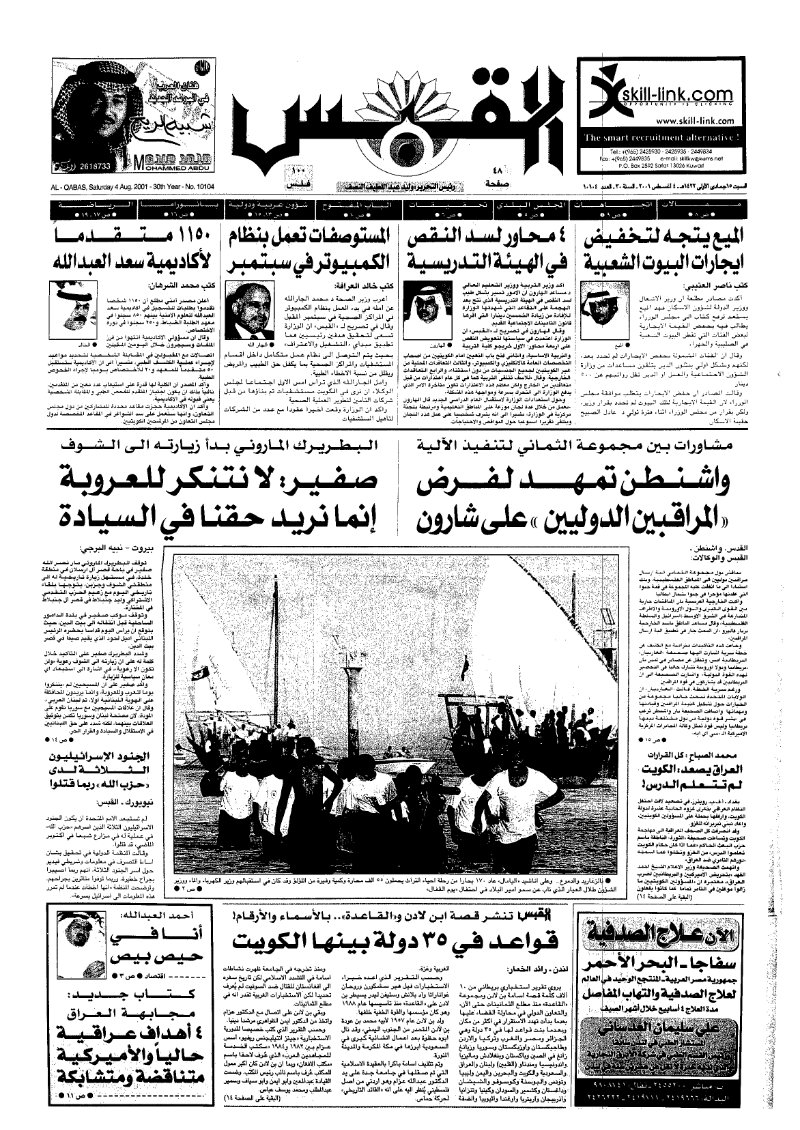 (القبس | 10104 | 2001-08-04)