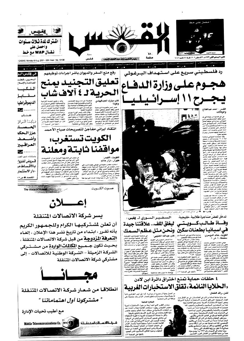 (القبس | 10106 | 2001-08-06)