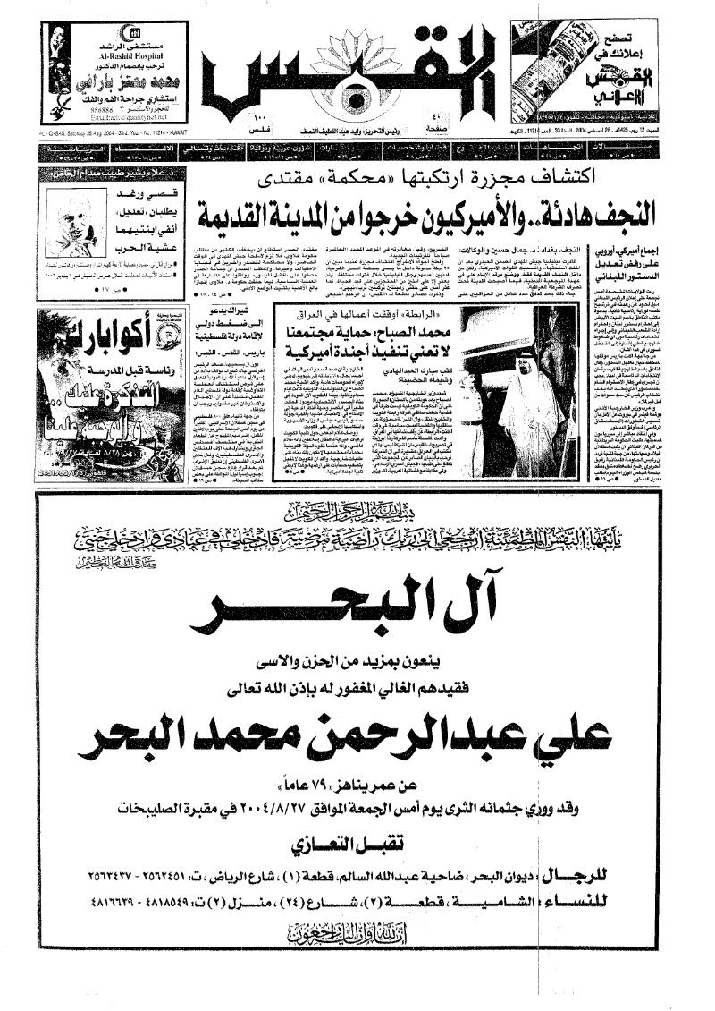 (القبس | 11214 | 2004-08-28)