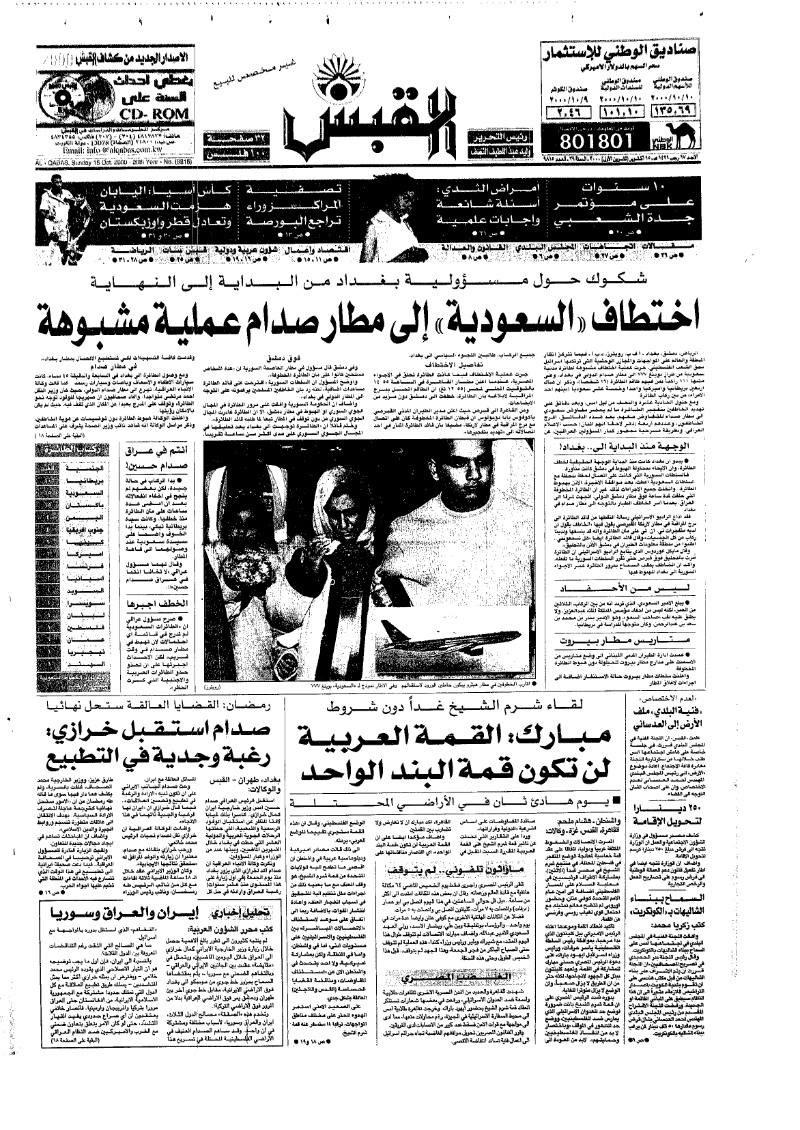 (القبس | 9815 | 2000-10-15)