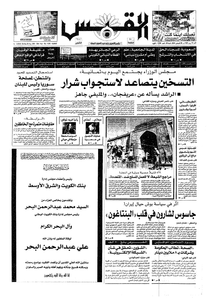 (القبس | 11215 | 2004-08-29)