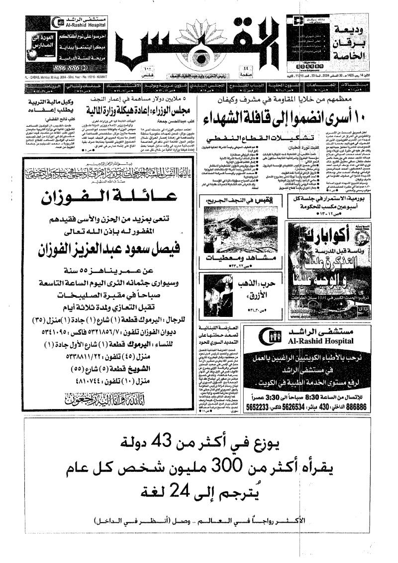 (القبس | 11216 | 2004-08-30)