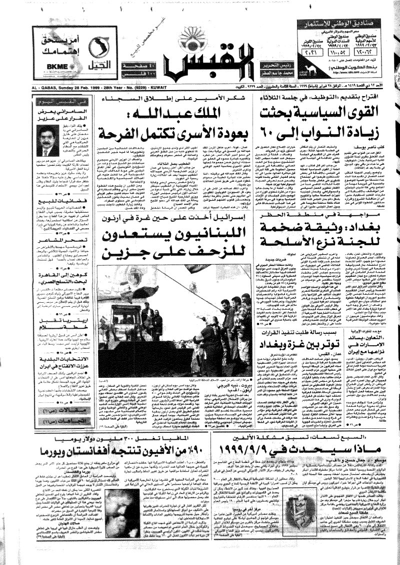 (القبس | 9229 | 1999-02-28)