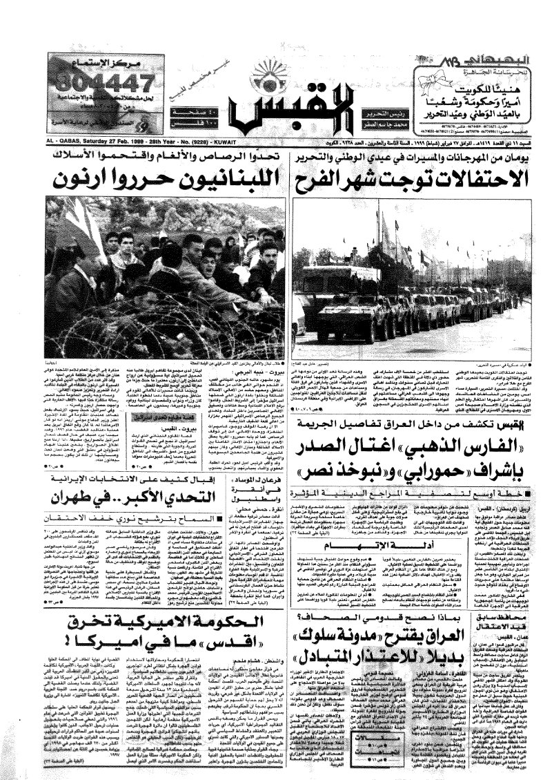 (القبس | 9228 | 1999-02-27)