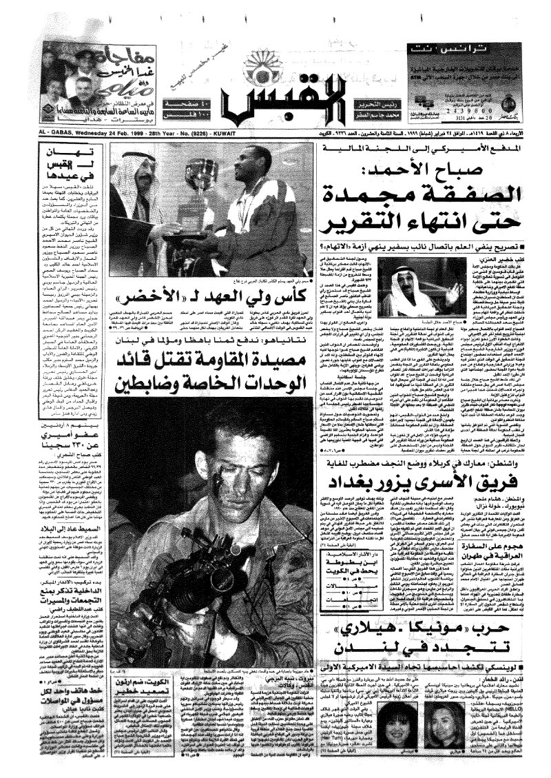 (القبس | 9226 | 1999-02-24)