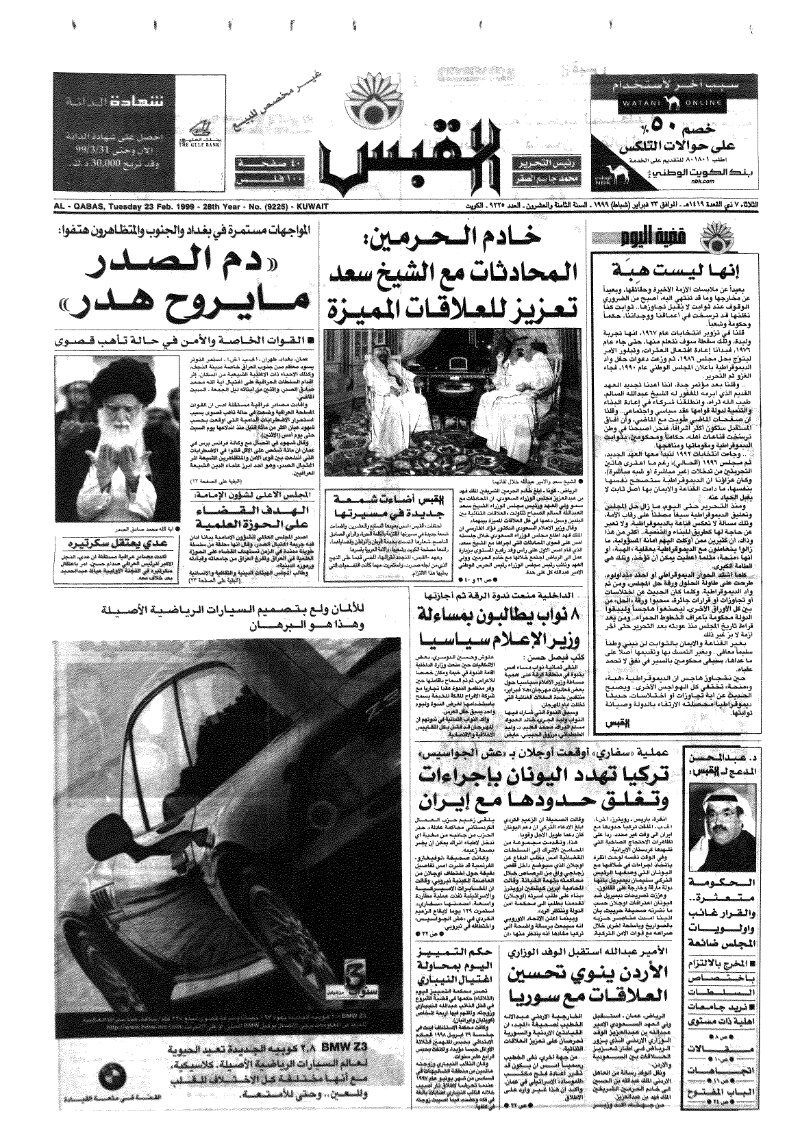 (القبس | 9225 | 1999-02-23)