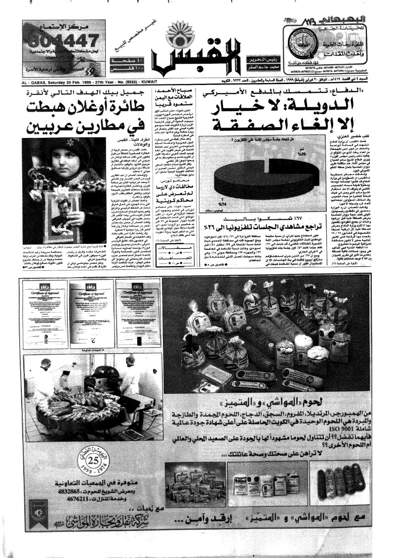 (القبس | 9222 | 1999-02-20)