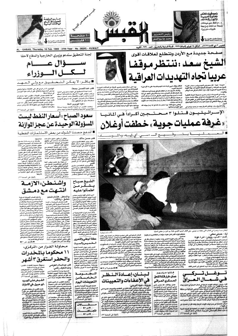 (القبس | 9220 | 1999-02-18)