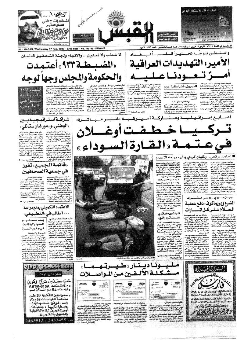 (القبس | 9219 | 1999-02-17)