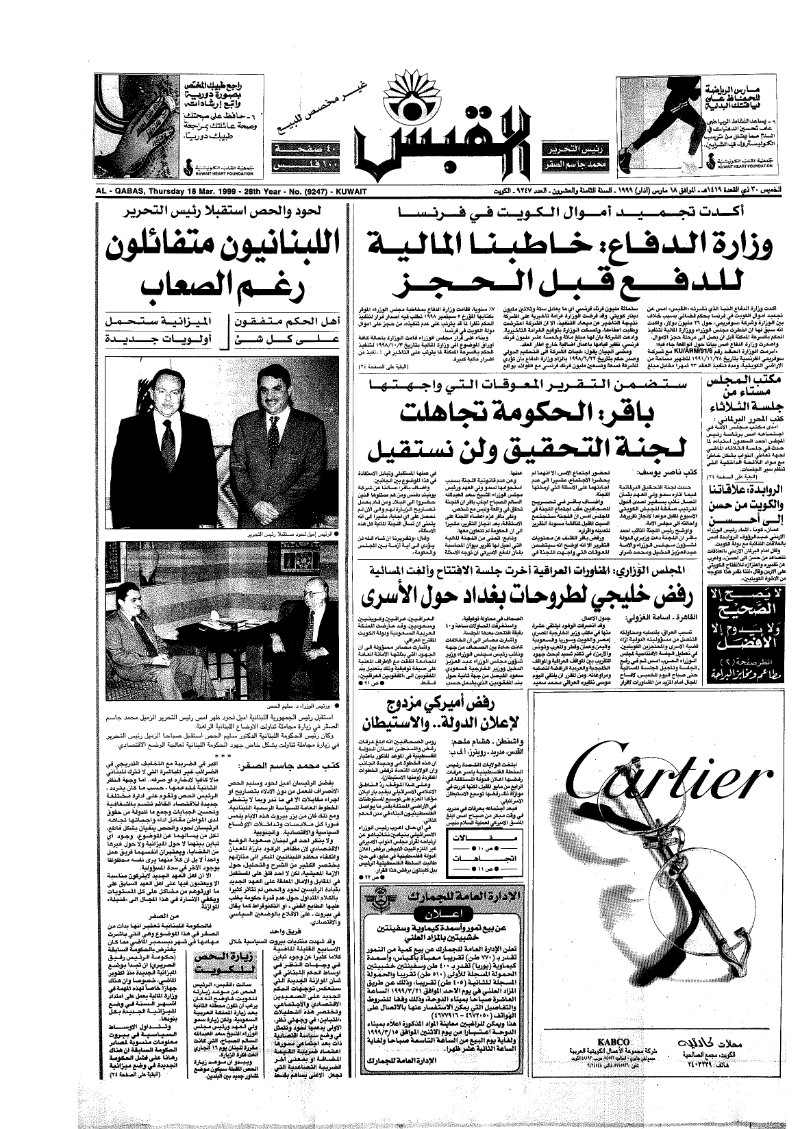 (القبس | 9247 | 1999-03-18)
