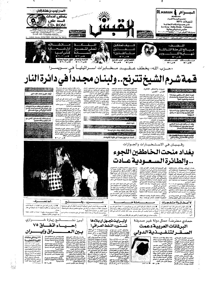 (القبس | 9816 | 2000-10-16)