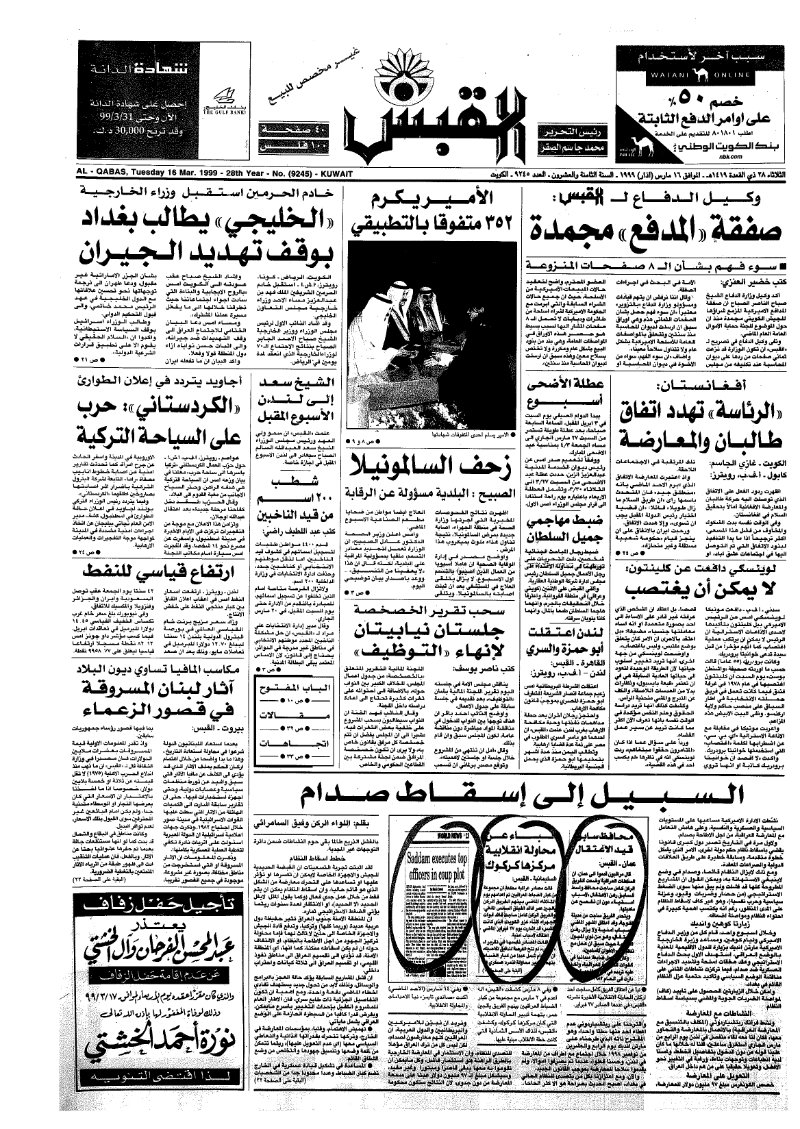 (القبس | 9245 | 1999-03-16)
