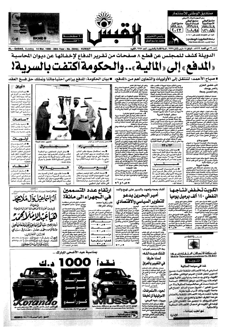 (القبس | 9243 | 1999-03-14)