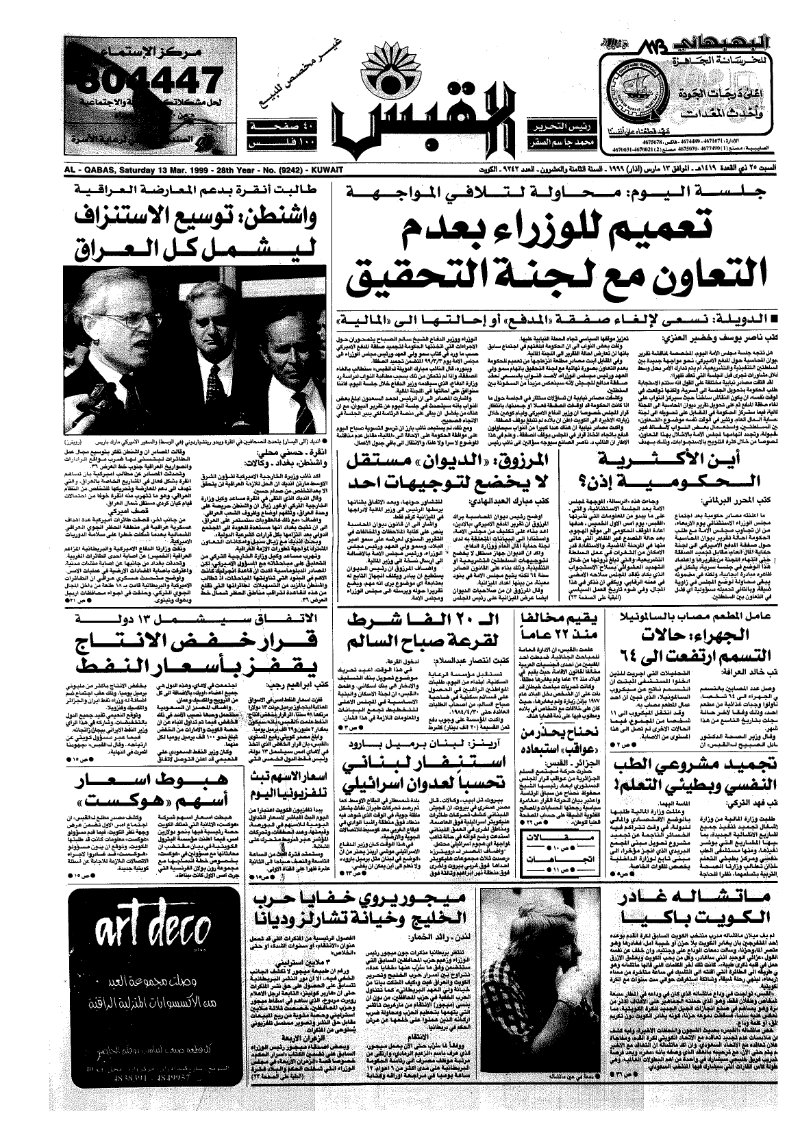 (القبس | 9242 | 1999-03-13)