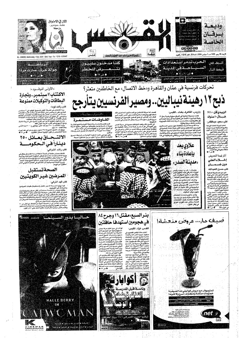 (القبس | 11218 | 2004-09-01)