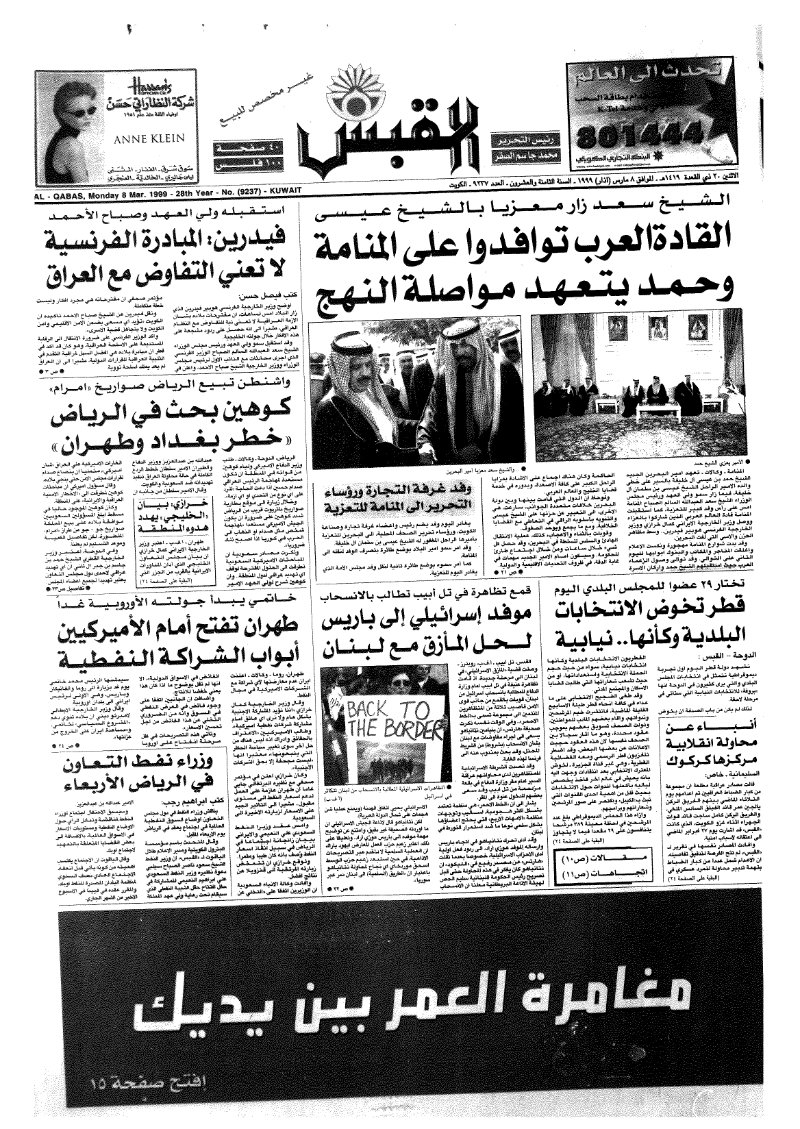 (القبس | 9237 | 1999-03-08)