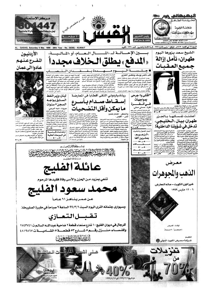 (القبس | 9235 | 1999-03-06)