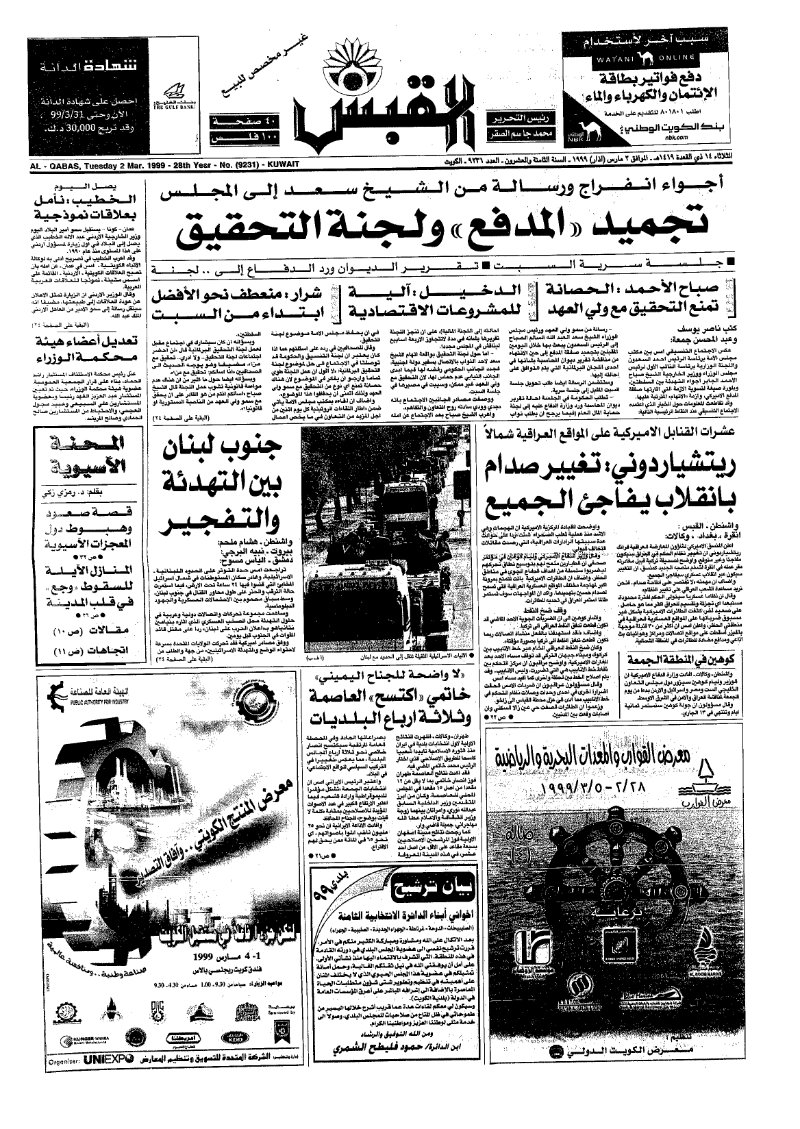 (القبس | 9231 | 1999-03-02)