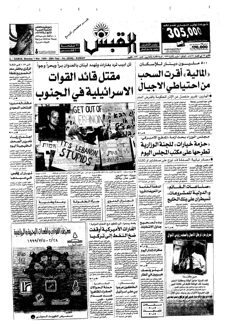 (القبس | 9230 | 1999-03-01)