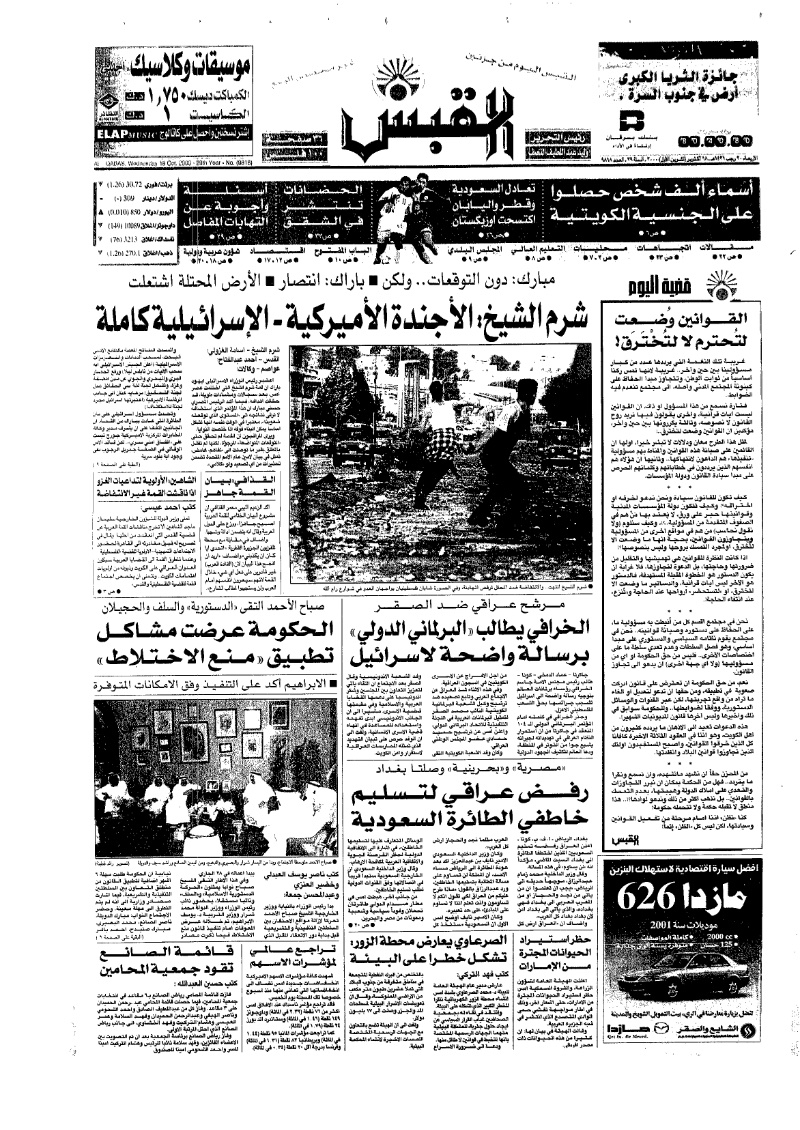 (القبس | 9818 | 2000-10-18)