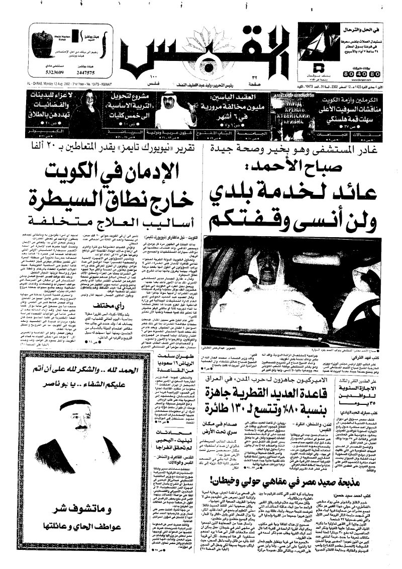 (القبس | 10473 | 2002-08-12)