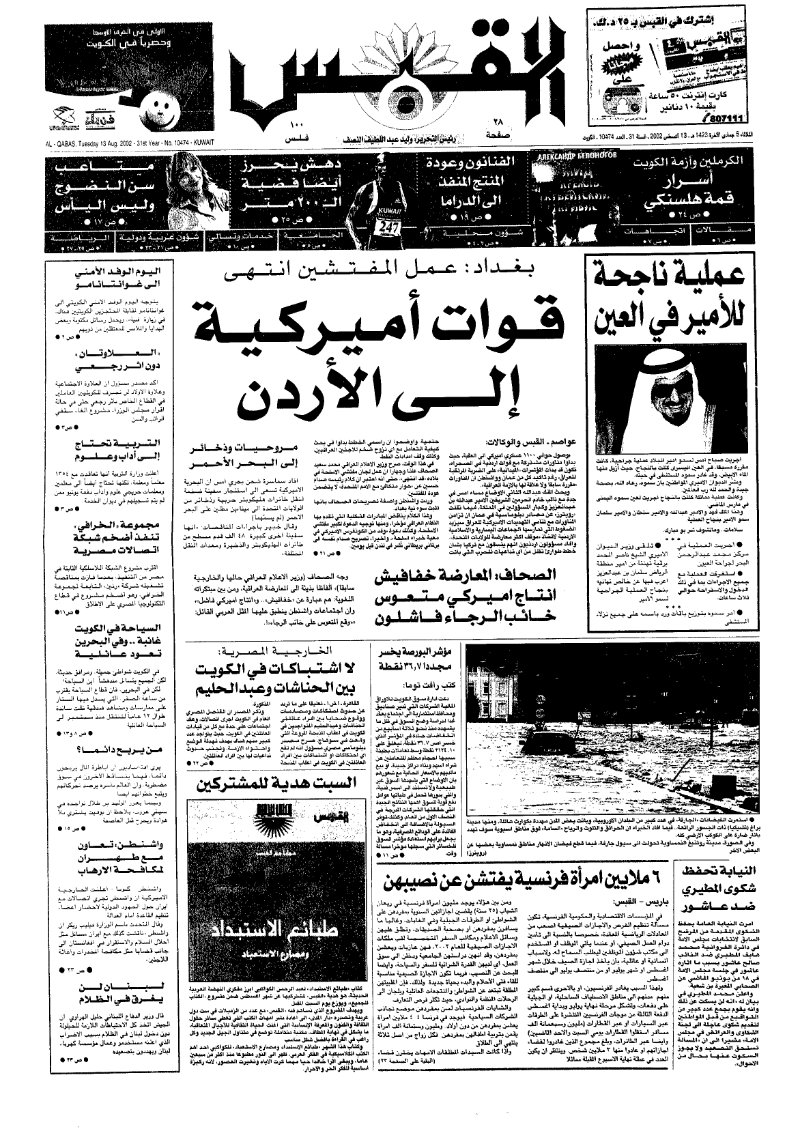 (القبس | 10474 | 2002-08-13)