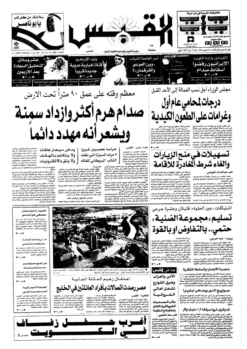 (القبس | 10475 | 2002-08-14)