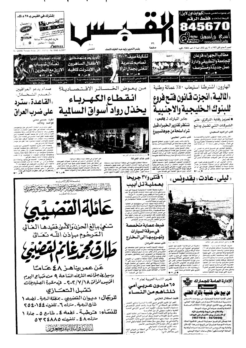 (القبس | 10448 | 2002-07-18)