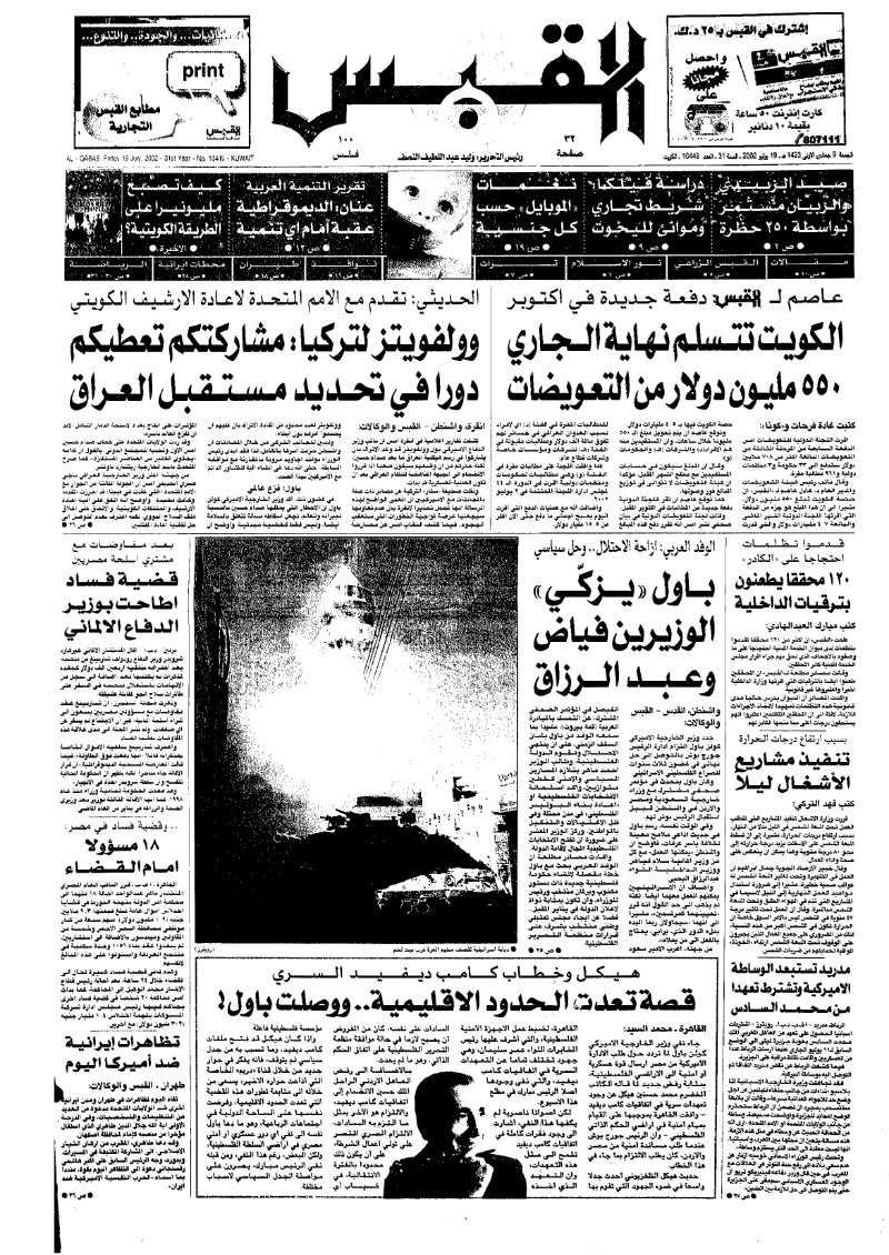 (القبس | 10449 | 2002-07-19)