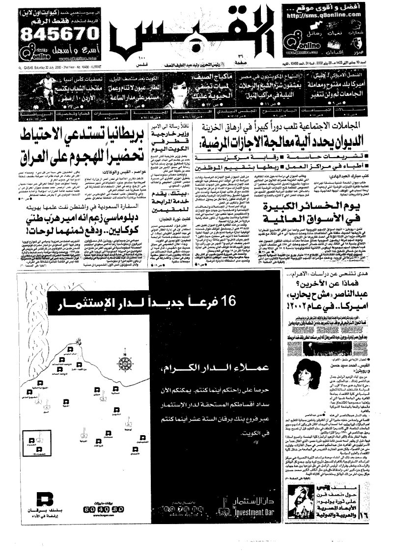 (القبس | 10450 | 2002-07-20)