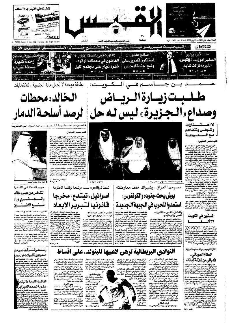 (القبس | 10451 | 2002-07-21)