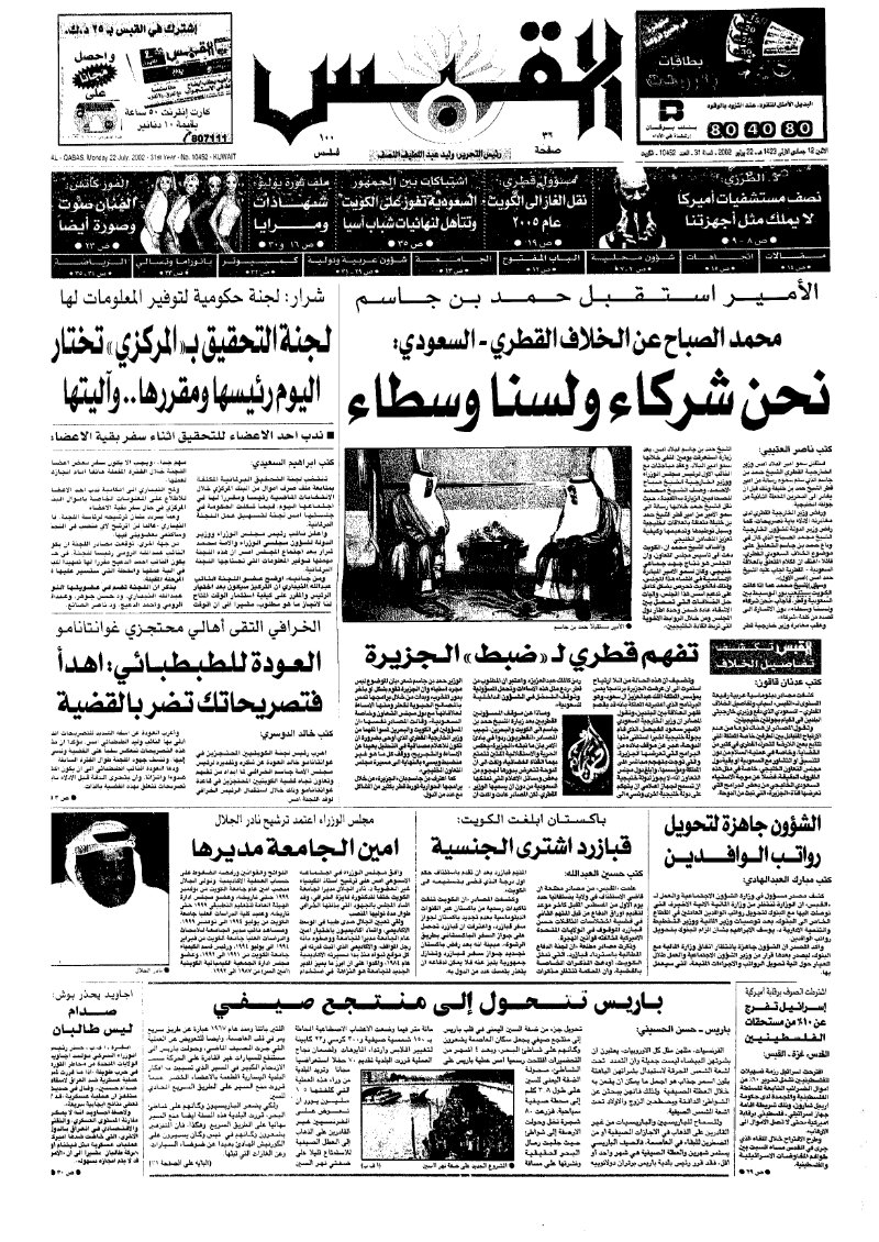 (القبس | 10452 | 2002-07-22)