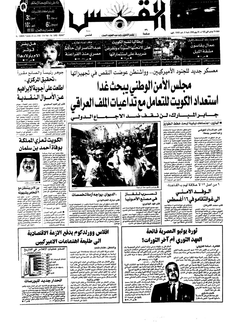 (القبس | 10453 | 2002-07-23)