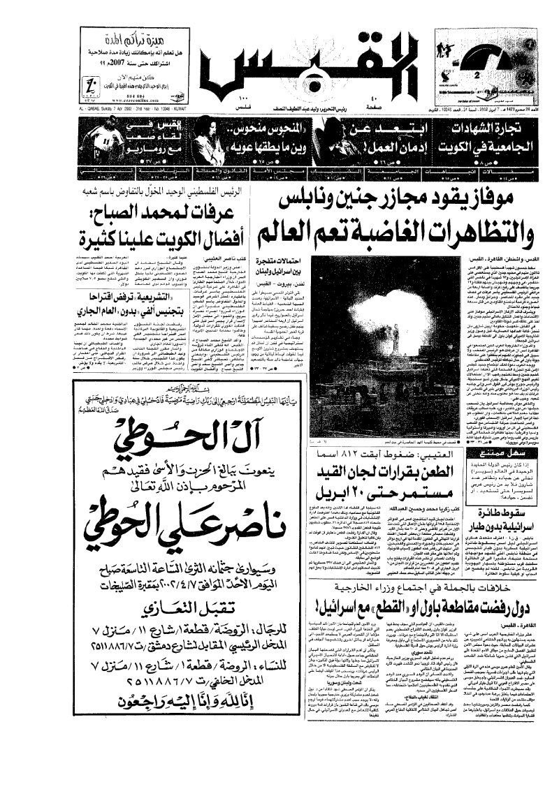 (القبس | 10346 | 2002-04-07)